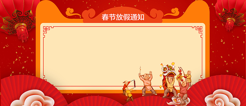春节放假通知卡通红色背景
