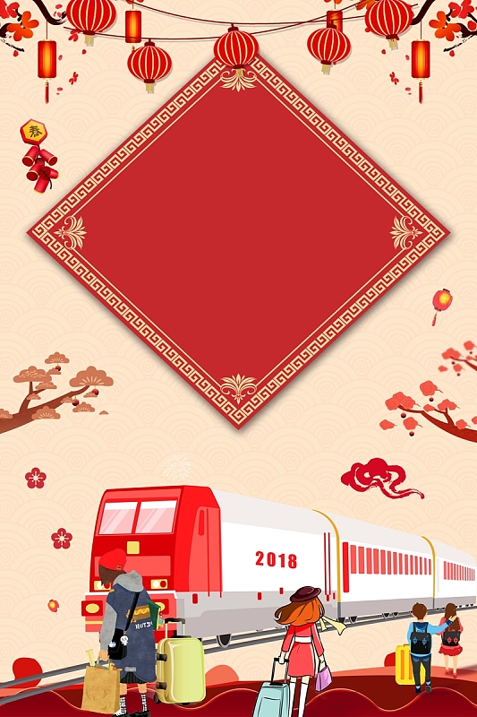 2018春运温暖回家平安出行海报