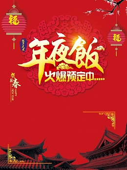 新年海报