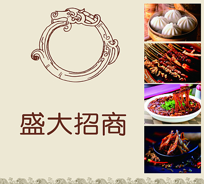 美食户外招商广告牌