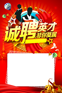 红色招聘海报背景