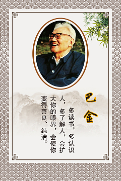 名人名言 名人头像展架背景素材