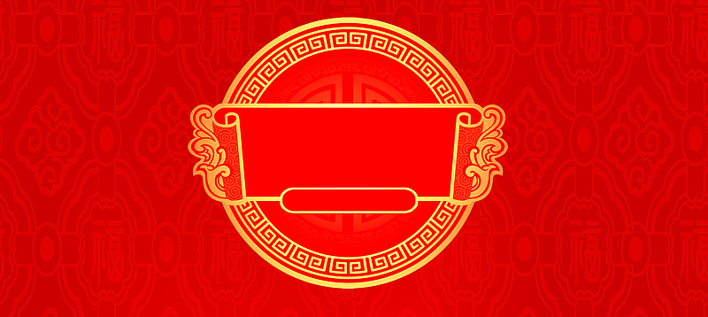 红色喜庆促销背景