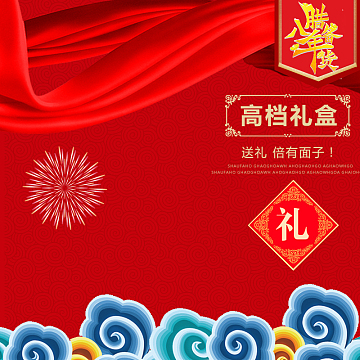红色高档礼盒食品PSD分层主图背景素材
