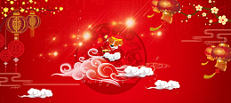 狗年大吉banner