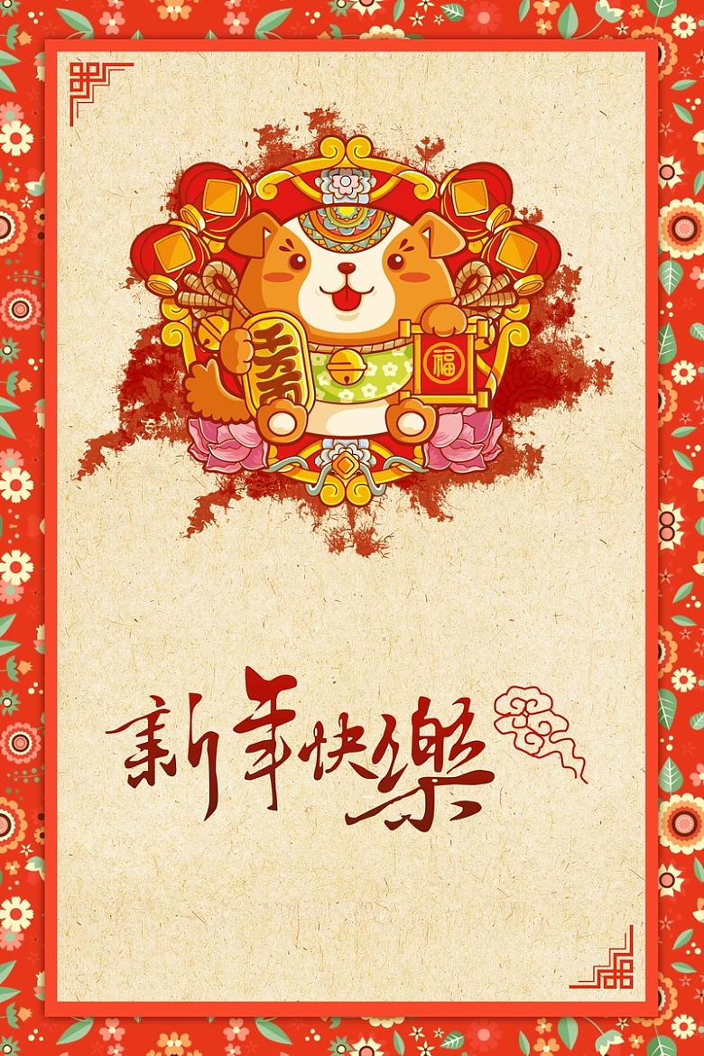 中国风元旦快乐海报