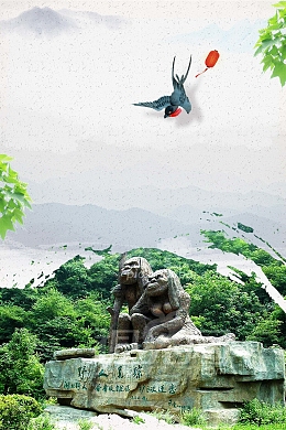 神农架中国风旅游海报