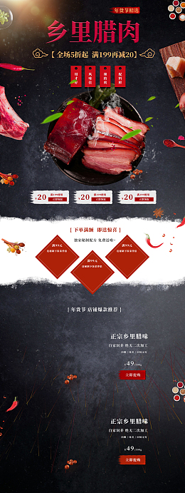 黑色复古腊肉美食店铺首页