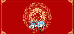 喜庆红色婚礼签到墙展板背景