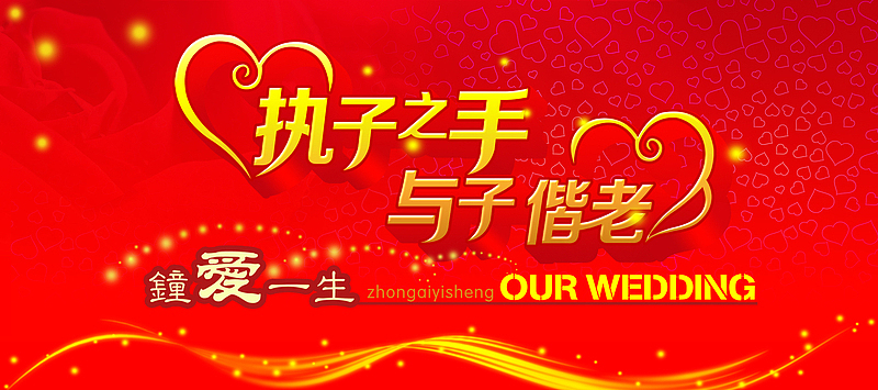 结婚庆典图片