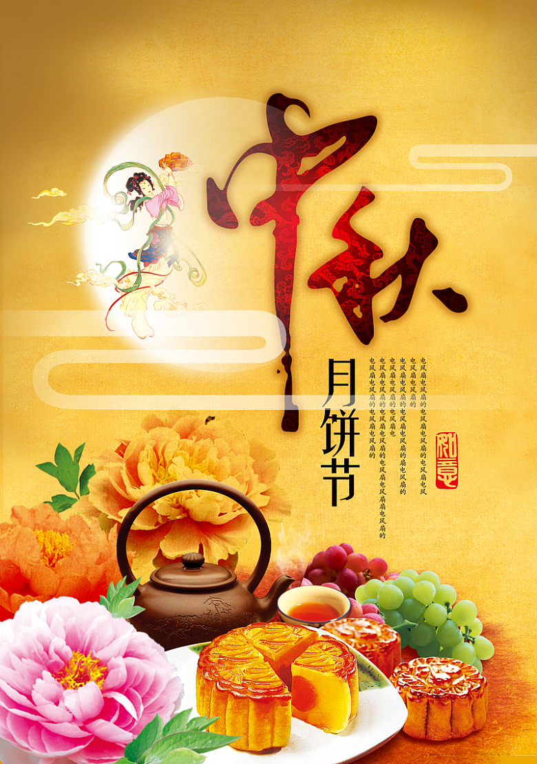 中秋节节日促销狂欢背景