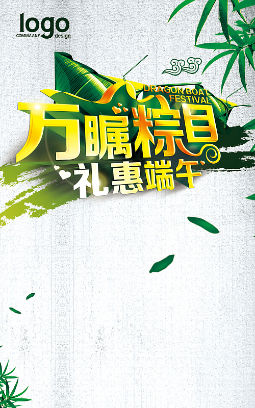 万粽瞩目广告海报背景