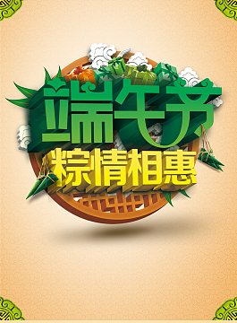 端午节艺术字体海报背景模板