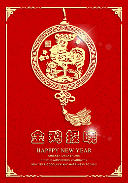 2017年金鸡报晓海报背景素材