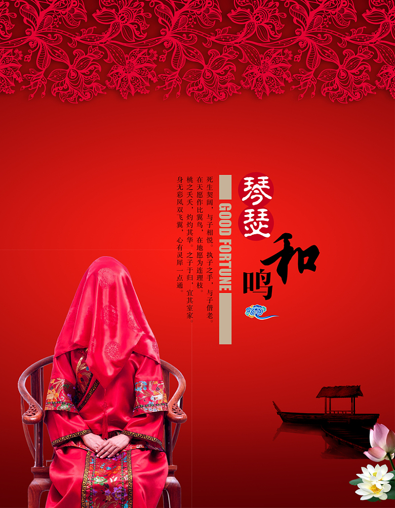 古典新娘红色婚庆海报背景模板