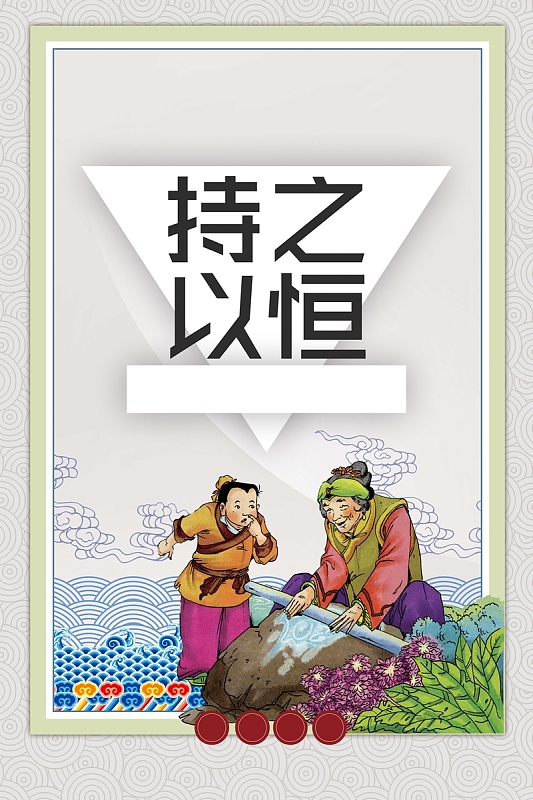 古风励志素材_古风励志图片元素-觅元素