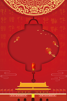国王十一黄金周红色大气banner