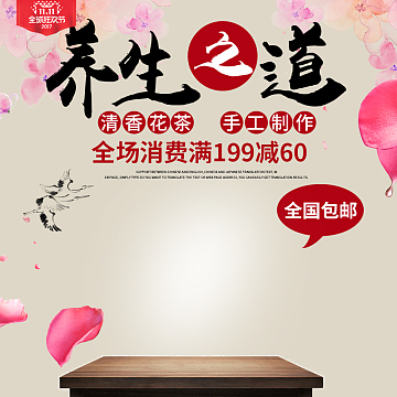 棕色花瓣茶叶中国风双11PSD分层主图