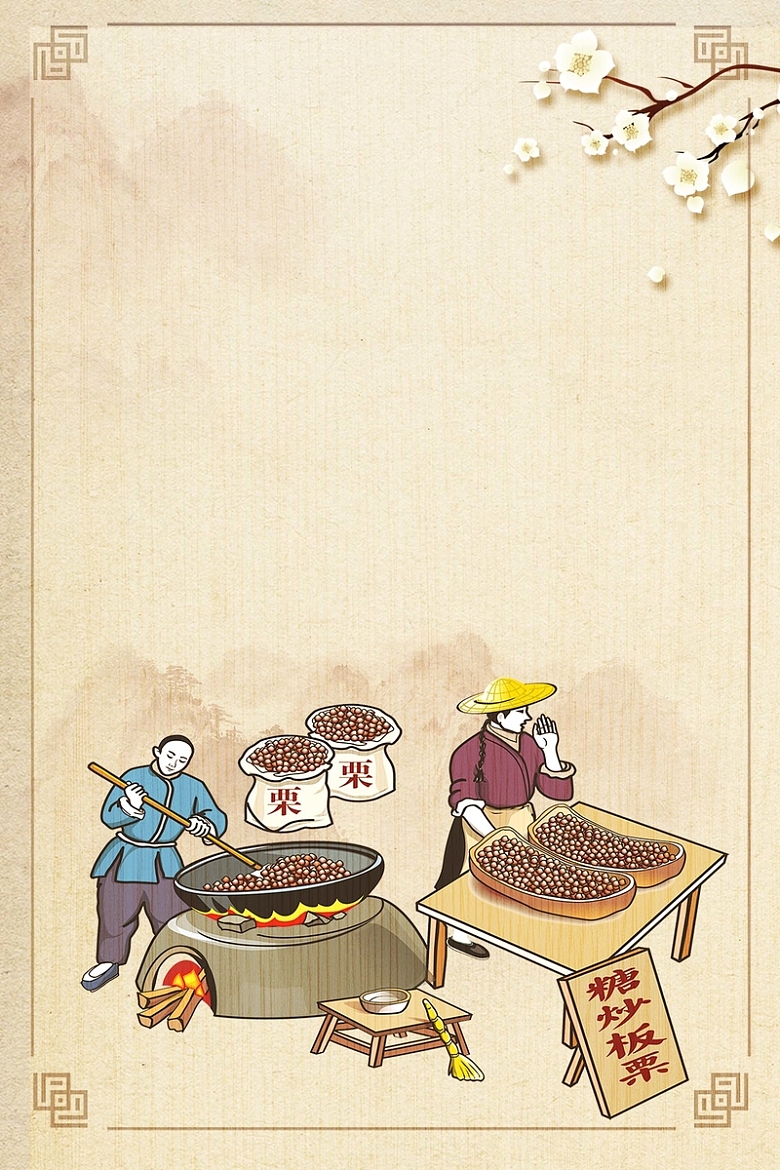 中国风板栗美食海报