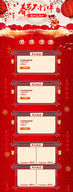 春节不打烊喜庆食品促销店铺首页