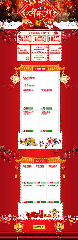 红色2018过年不打烊店铺首页