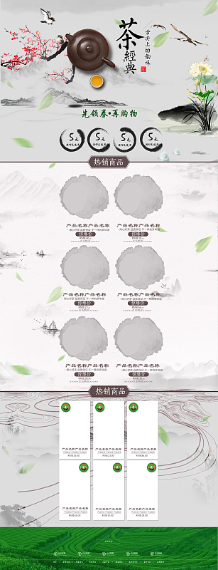 中国风茶经典茶叶店铺首页