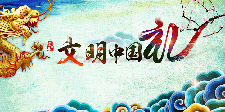 文明中国礼宣传背景素材