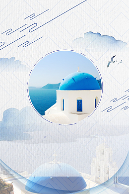 圣托里尼岛浪漫之旅广告海报背景素材
