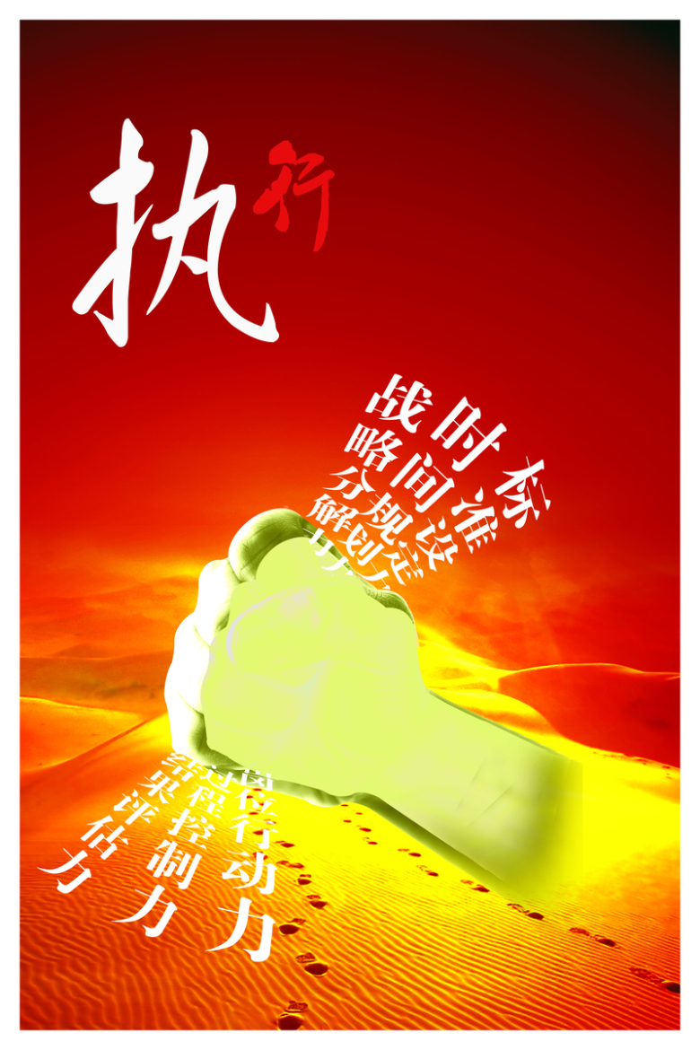 企业文化执行力背景素材