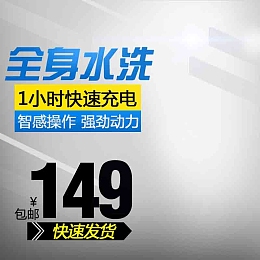 剃须刀直通车