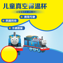 儿童保温杯PSD分层主图