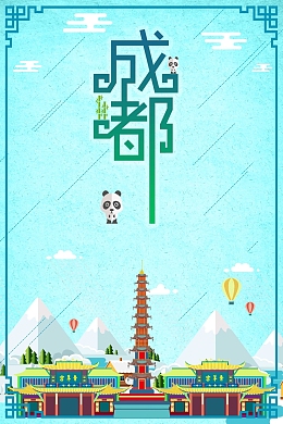 古镇成都旅游旅行