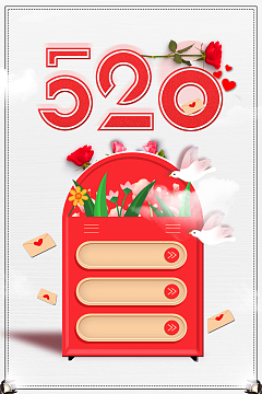 创意极简520宣传海报