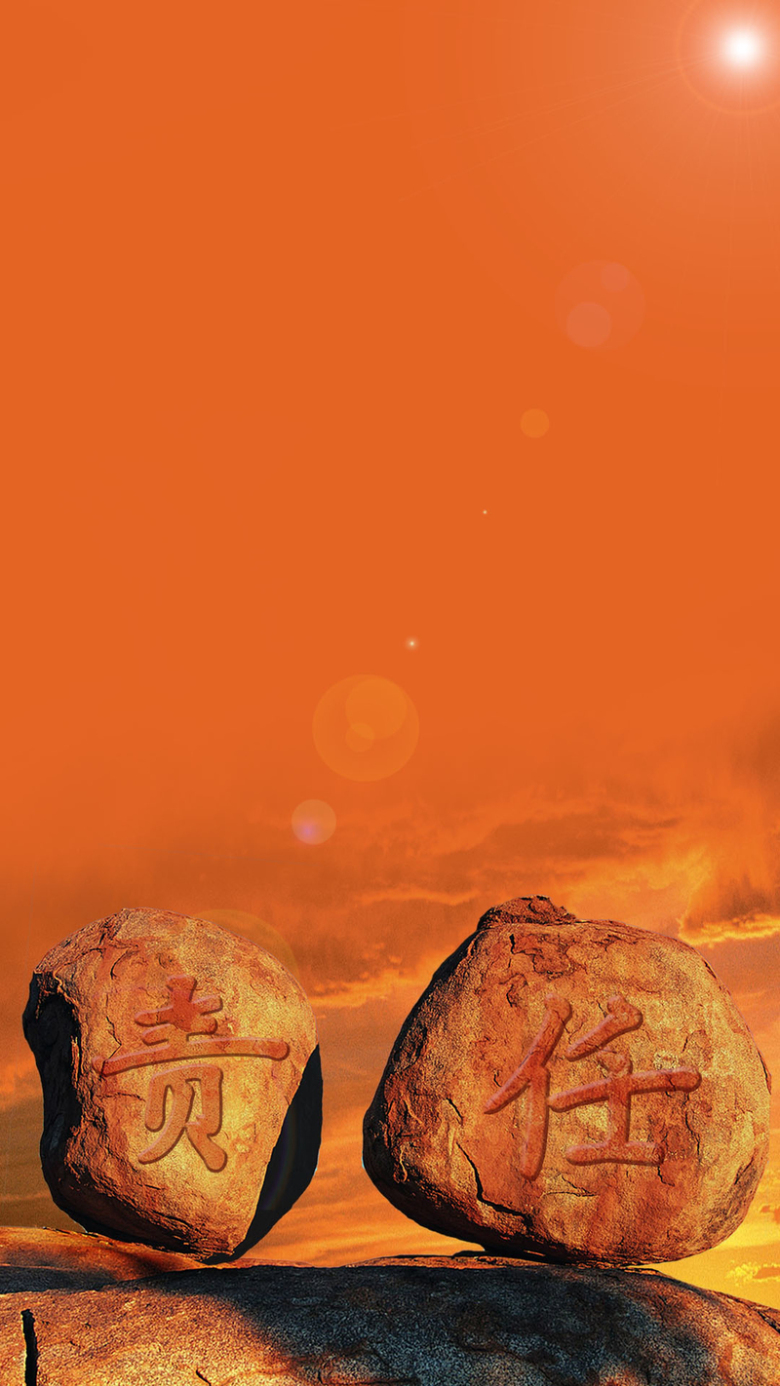 企业责任黄色psd分层h5背景