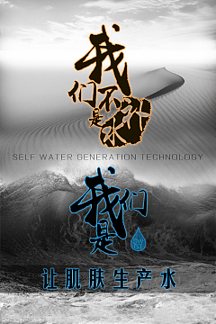 秋冬补水肌肤自生水海报背景模板