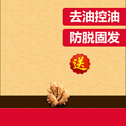 防脱发洗发露PSD分层主图