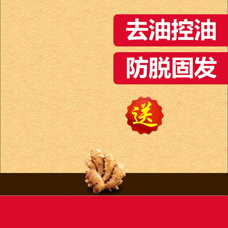 防脱发洗发露PSD分层主图