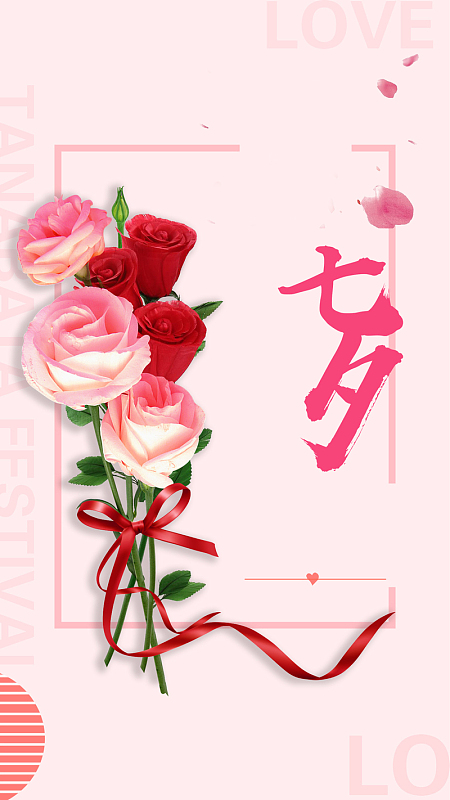 唯美约惠七夕粉色玫瑰花束时尚h5背景
