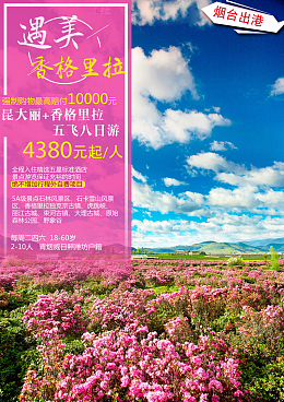 云南旅游背景素材