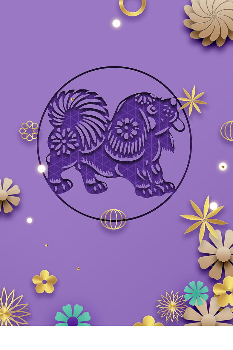 2018年狗年紫色立体新式春节广告