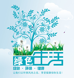 植树节公益广告背景模板