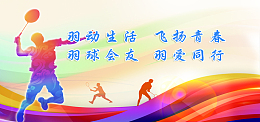 运动宣传通用海报banner