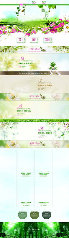 绿色植物化妆品店铺首页背景