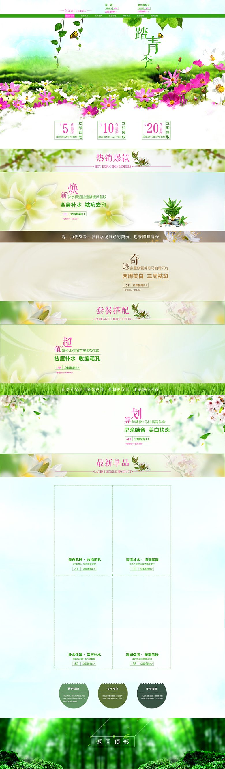 绿色植物化妆品店铺首页背景