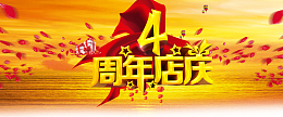 淘宝4周年庆海报背景