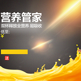 榨汁机果汁机PSD分层主图背景素材