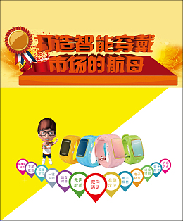 智能手表背景