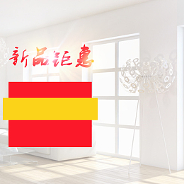 家居用品新品钜惠PSD分层主图背景素材