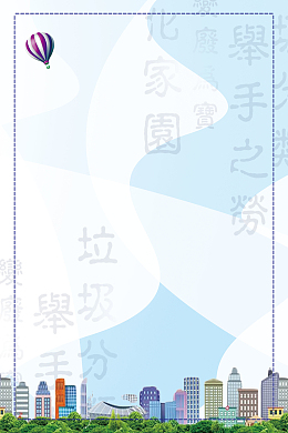 垃圾分类循环利用