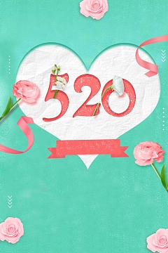创意极简520宣传海报